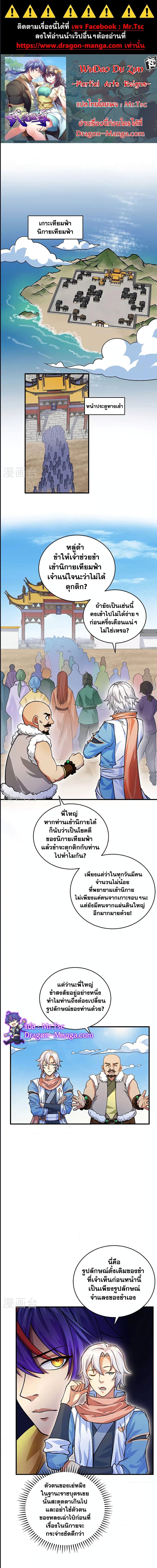 WuDao Du Zun ตอนที่ 593 (1)